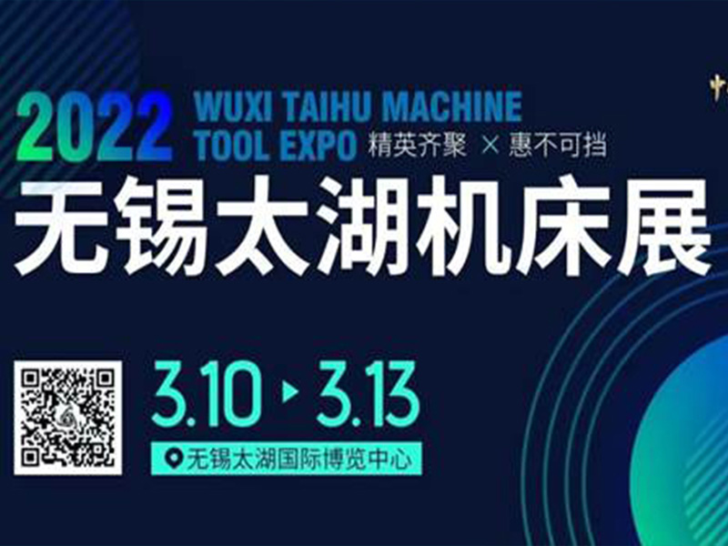 2022年第40屆無錫太湖機床展火爆招商中~鐵王數（shù）控重磅加盟！