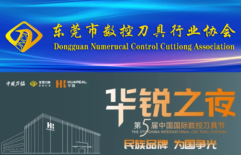 東莞刀協“2023第五屆中國國際數控刀（dāo）具節”——《民（mín）族品牌·為國爭光》啟動儀式（shì）在深圳成功舉辦